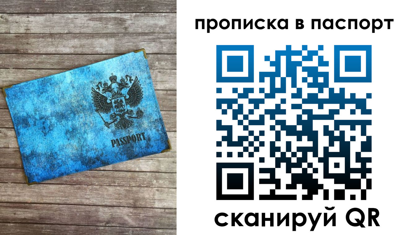 временная прописка в Красноармейске