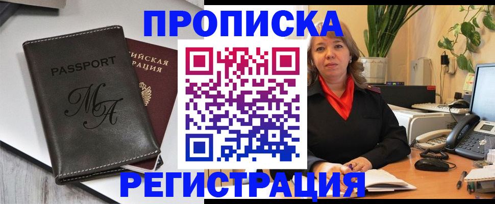 прописка гарантия в Красноармейске