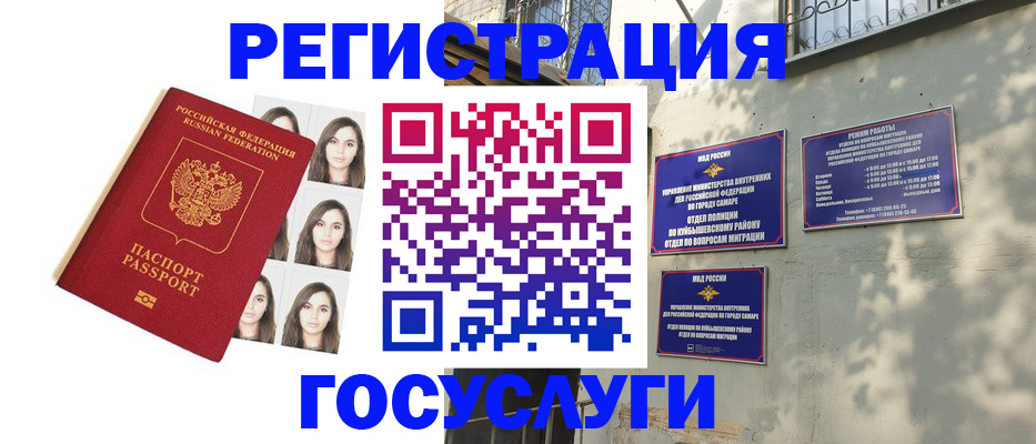 прописка законно в Красноармейске