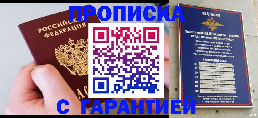 прописка 2025 в Красноармейске